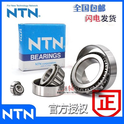 进口NTN轴承 ET 4T 32009 32010 32011 32012 32013 X U XU