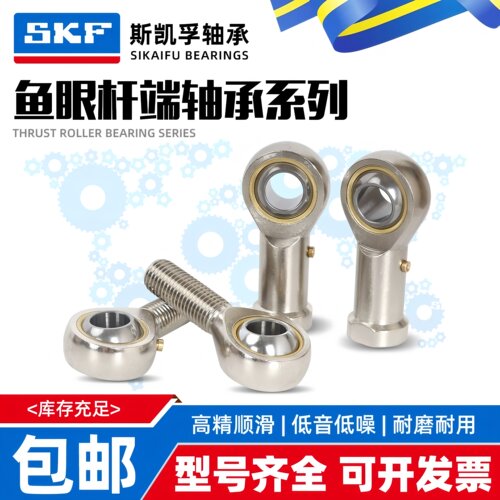 SKF杆端鱼眼关节轴承SAKB SALKB 5 6 8 10 12 14 16 18 20 22 F