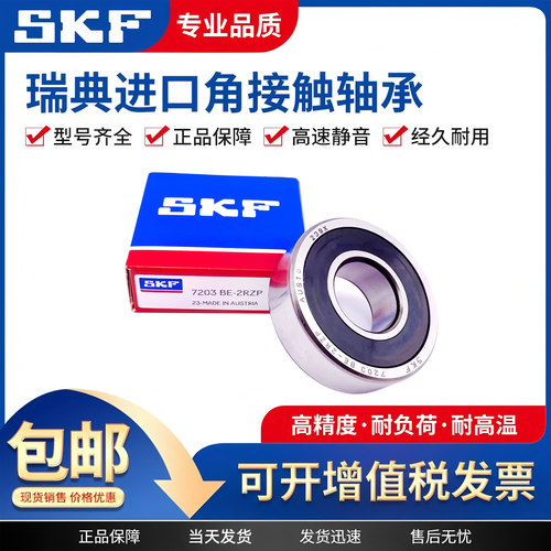 瑞典SKF进口轴承 7200 7201 7202 7203 7204 7205 BE-2RZP B-2RS