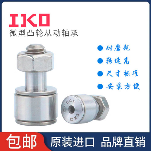 IKO微型不锈钢螺栓滚轮轴承