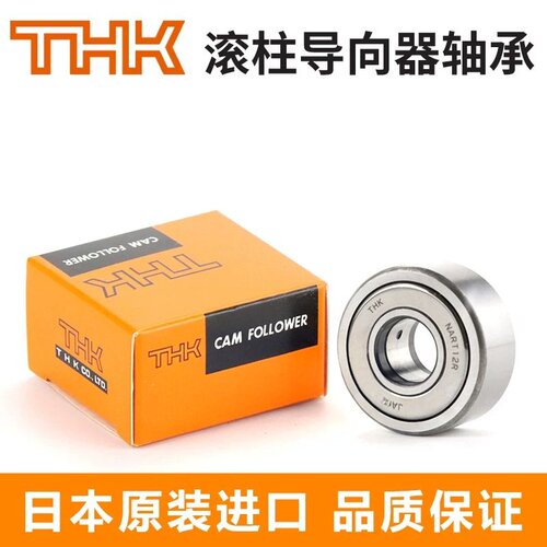 进口THK滚轮轴承NART5 6 8 10 12 15 17 20 25 30R UUR40 50