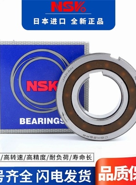 NSK进口单向轴承 CSK8 10 12 15 17 20 25 30 35 40 50 60 P PP