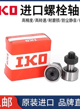 日本进口IKO螺栓滚针轴承KRV/KR13 16 19 22 26 30 32 35 40-PP-A