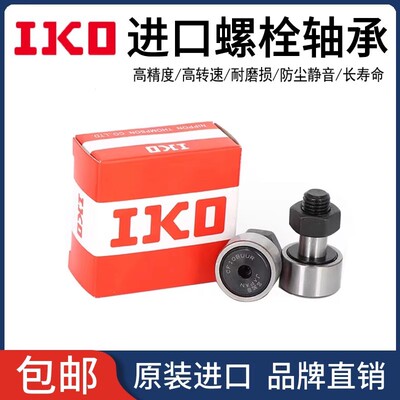 进口IKO轴承CFE 6 8 10 10-1 12 12-1 16 18 20 B BR BUU BUUR
