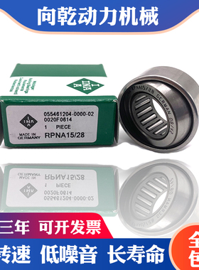 德国INA进口调心滚针轴承 RPNA 15/28 18/32 20/35 25/42 28/44