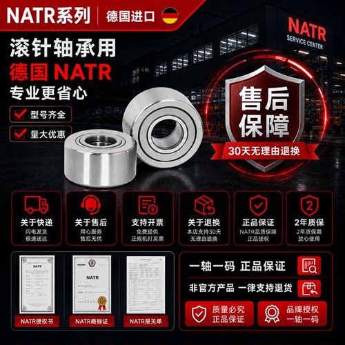 德国进口滚针滚轮轴承NATR NART NATV5 6 8 10 12 15 17 20 25X P