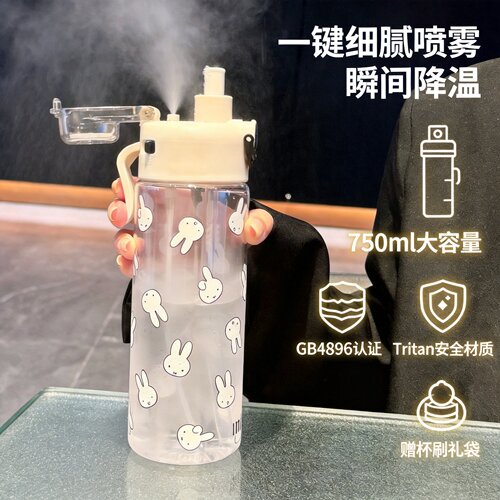 米菲兔喷雾降温儿童水杯吸管杯