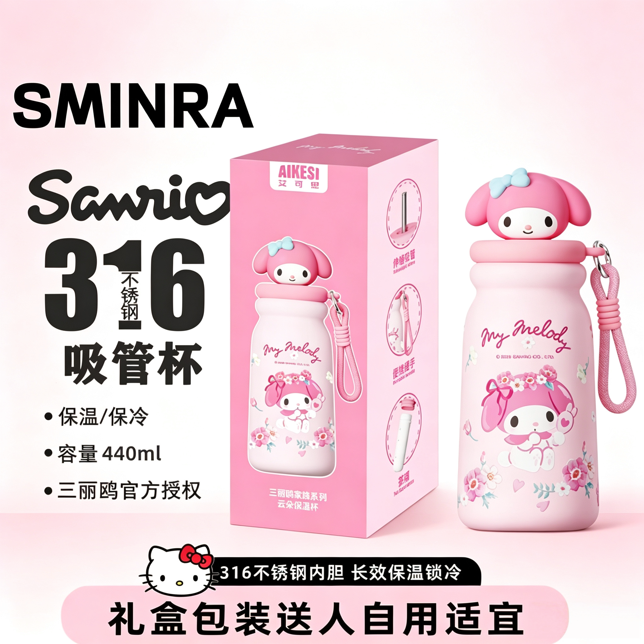 正版三丽鸥保温杯新款女高颜值水杯茶水分离吸管杯上学便携儿童杯