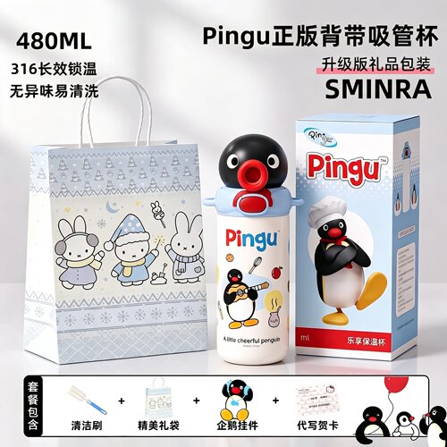 Pingu企鹅保温杯可爱高颜值水杯