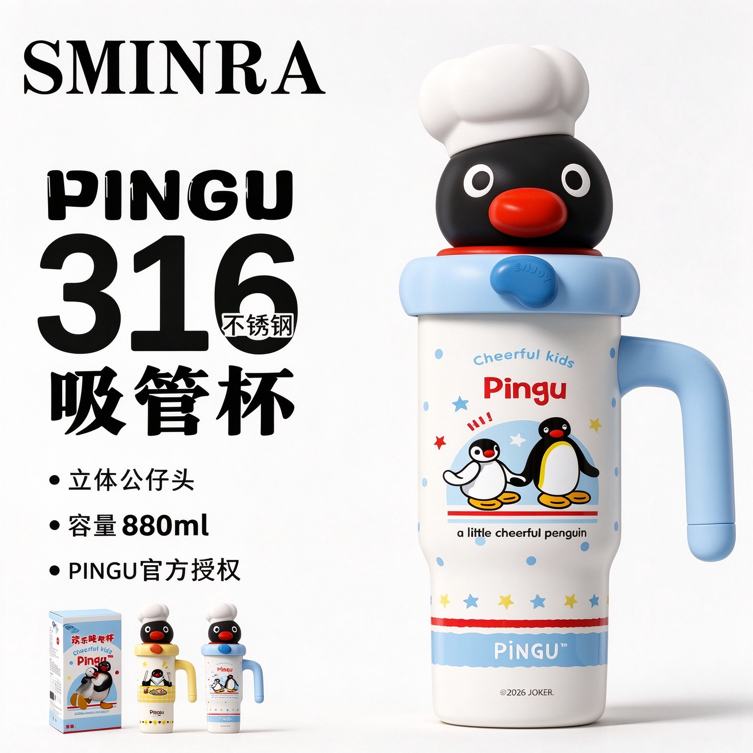 Pingu企鹅保温杯高颜值卡通冰霸杯可爱大容量吸管杯便携实用礼物