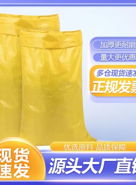 加亮黄色编织袋批发加厚蛇皮袋快递物流打包袋塑料包装袋饲料袋子