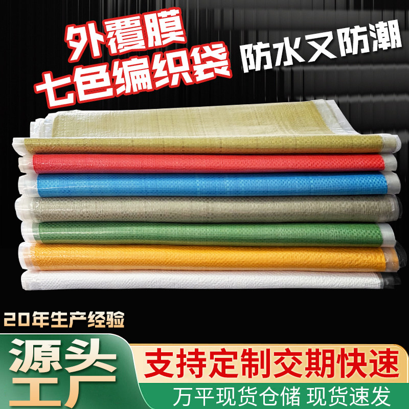 黄色覆膜防水编织袋批发蛇皮袋快递物流打包袋麻袋包裹袋搬家袋子
