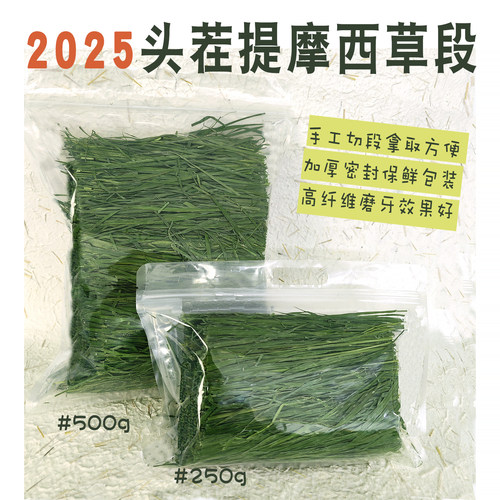 25年新5A烘干北提草兔子豚鼠龙猫