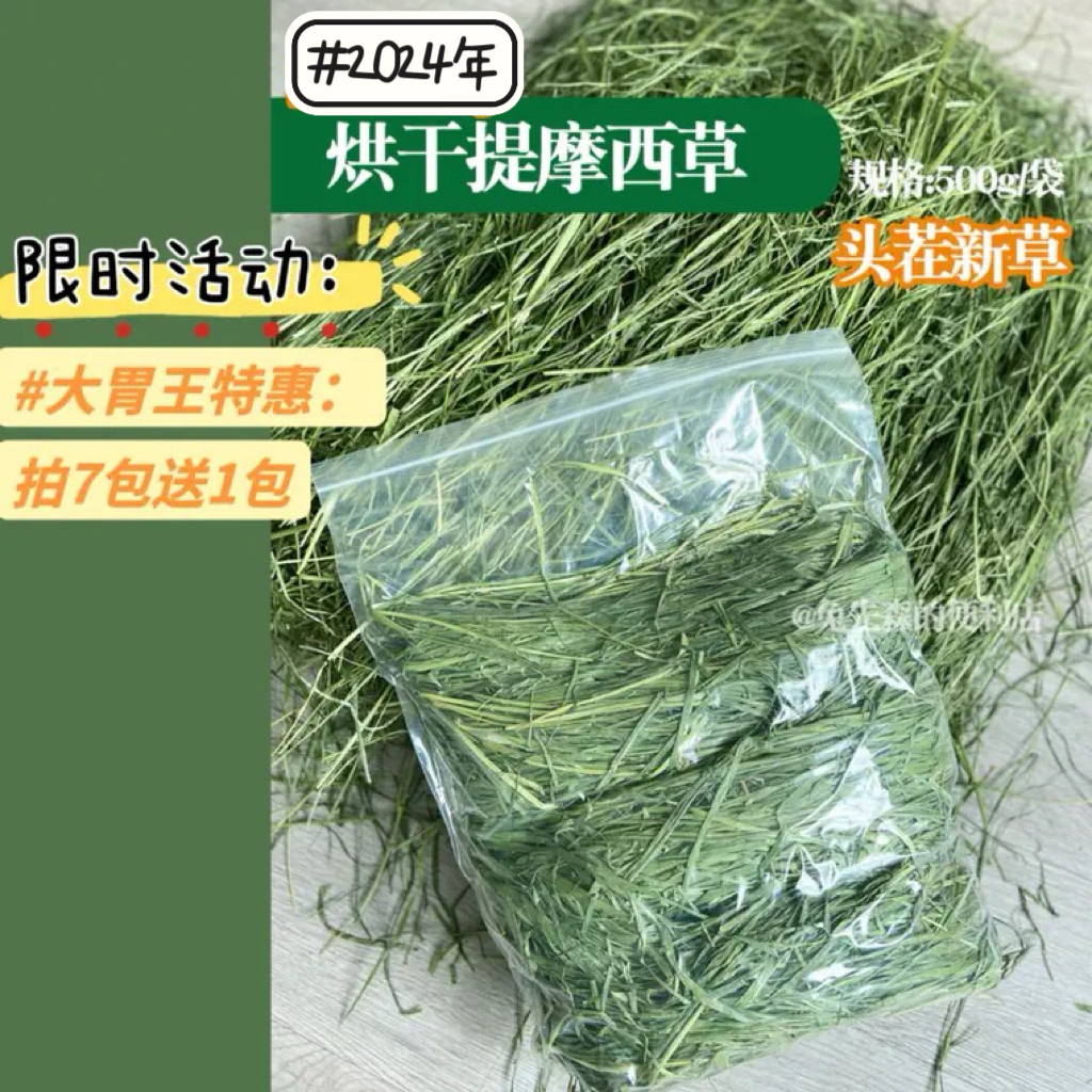 25年头茬烘干北提兔龙猫豚鼠主草
