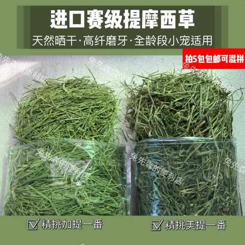 进口加提美提一番提摩西草兔豚鼠