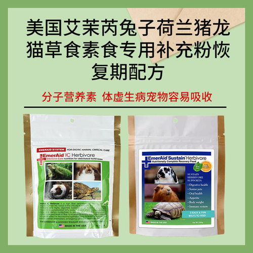 艾茉芮草粉恢复期加护期小宠营养