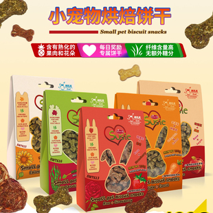 碧甜烘焙磨牙草饼兔龙猫豚鼠功能零食小宠草饼添加羊奶粉助消化