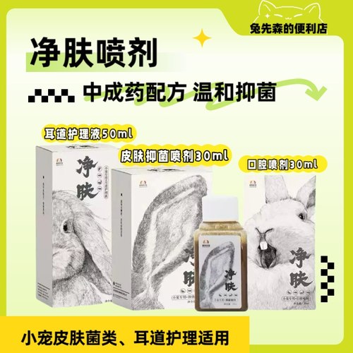 净肤喷剂皮肤真菌感染尿灼伤脚炎