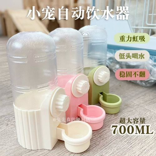 兔子水壶饮水器豚鼠龙猫碗700ML