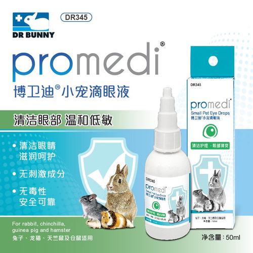 兔博士博卫迪滴眼液小宠清洁眼睛