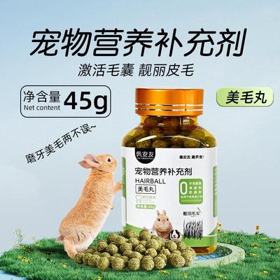佩安友小宠营养美毛丸兔龙猫豚鼠