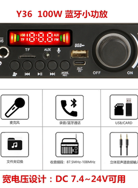 12v/24v蓝牙数字功放板100W*2mp3解码板K歌带TF/U盘收音立体声