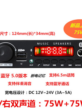 12V24V蓝牙解码板数字功放双声道文件夹免提通话卡拉OK消音功能
