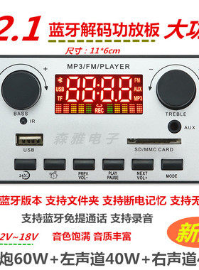 12V 2.1带功放60W蓝牙解码板彩屏带录音无损收音主板包邮