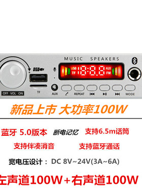 24V12V蓝牙解码板数字功放双声道文件夹免提通话卡拉OK消音功能