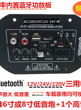 大功率内置蓝牙低音炮功放板220V12V24V车载家用