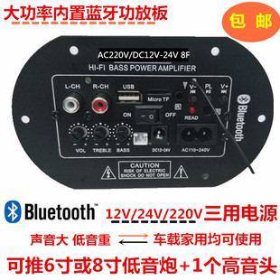 大功率内置蓝牙低音炮功放板220V12V24V车载家用
