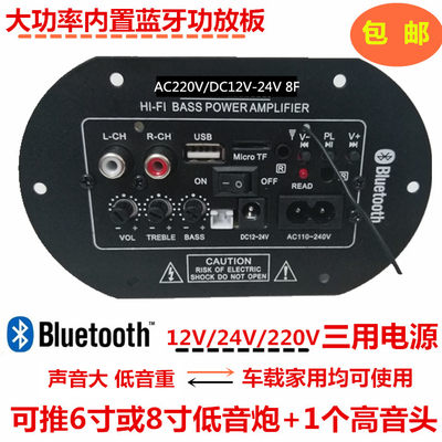 内置蓝牙低音炮功放板220v12v24v