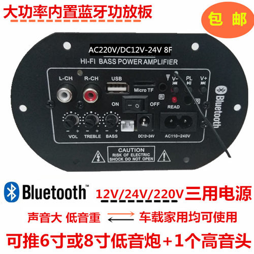 内置蓝牙低音炮功放板