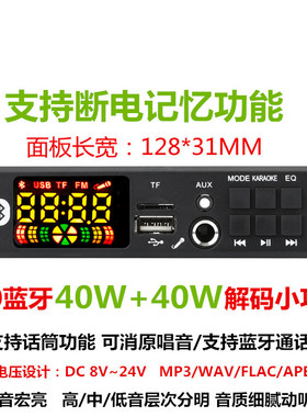 大功率带功放40WMP3解码板带录音通话蓝牙主板收音双声道MP3 播放