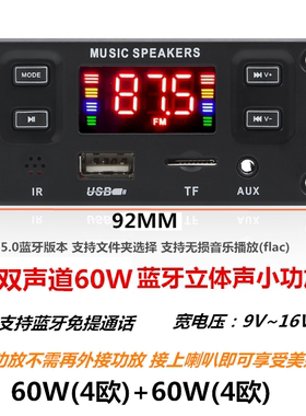 量双声道12V24V60W蓝牙功放板板立体声带录音通话无损大音