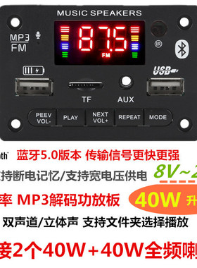 12V带功放40WMP3解码板带录音通话蓝牙主板收音双声道 播放器