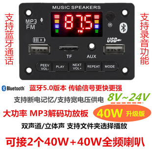 12V带功放40WMP3解码 播放器 板带录音通话蓝牙主板收音双声道