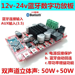 12V24V蓝牙数字功放板双声道2X50W 前后级hifiDIY热卖 CSR