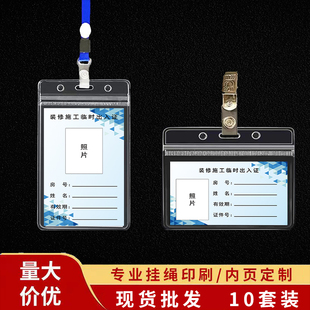 软质工作证卡套防水施工人员出入证物业小区装修员工通行证厂牌套