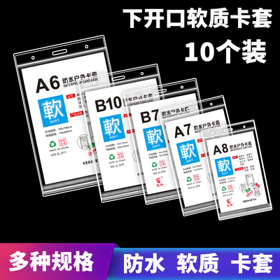 透明下开口标签卡套户外防水软质证件套双面灭火器消防密封保护套