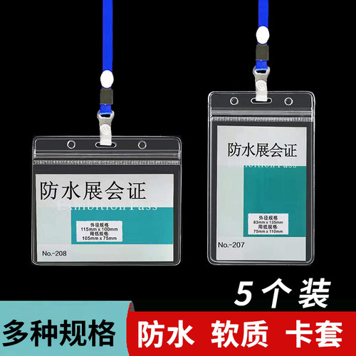 透明工作证厂牌胸牌保护套