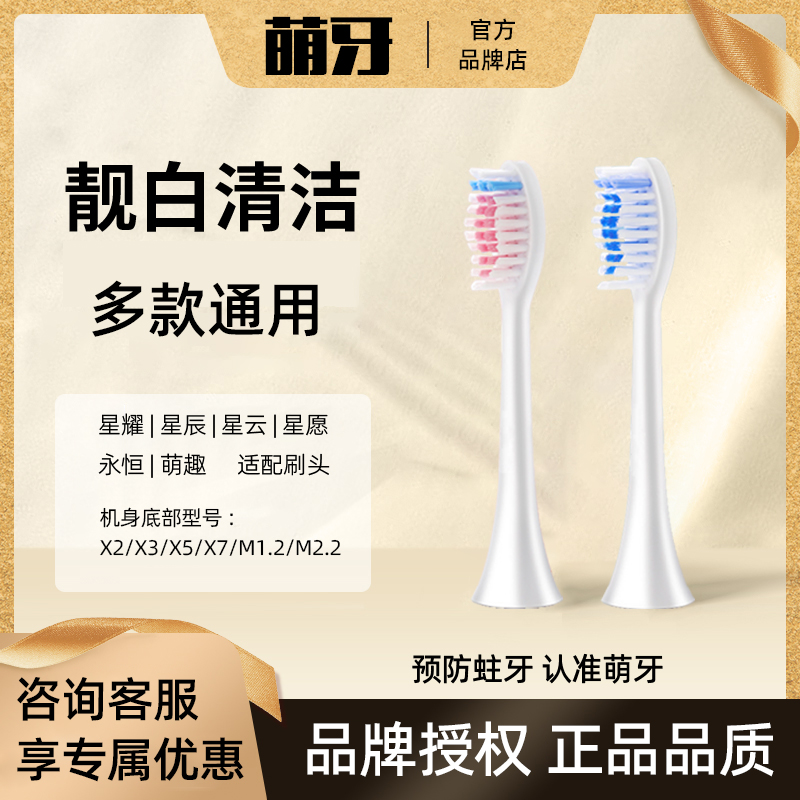 萌牙软毛成人牙刷头萌牙刷毛家用
