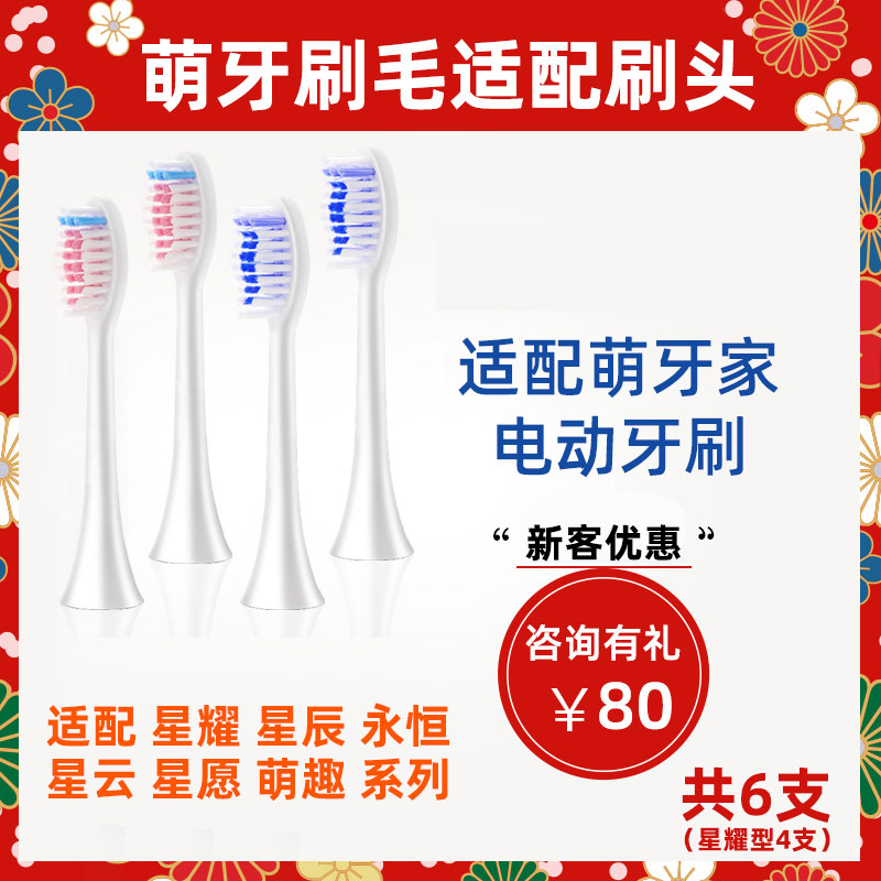 萌牙软毛成人牙刷头萌牙刷毛家用