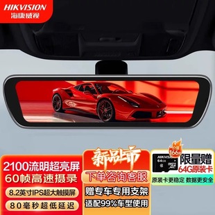海康威视M5流媒体后视镜行车记录仪60帧超高清前后双录拍车内