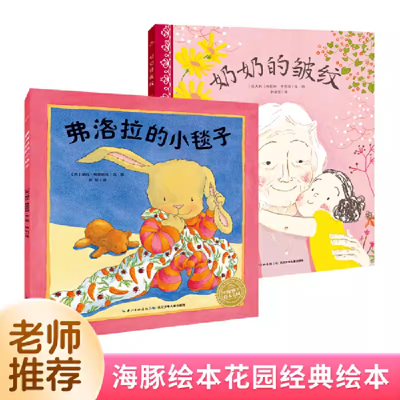 绘本图画书弗洛拉的小毯子
