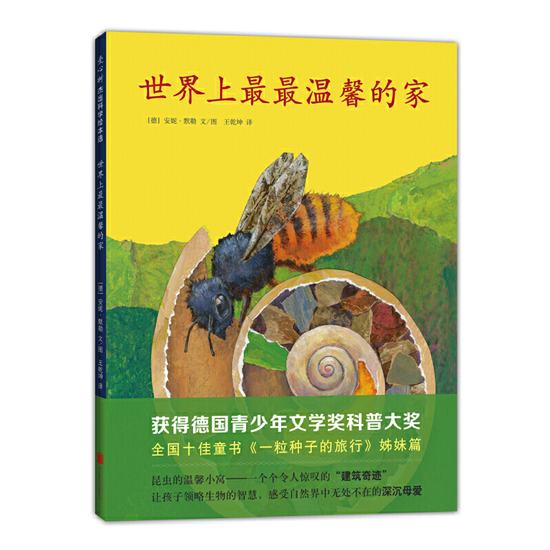 《世界上最最温馨的家》精装爱心树小学生少幼儿童绘本故事图书籍0-3-4-5-6-8-1012周岁幼儿园宝宝亲子共读