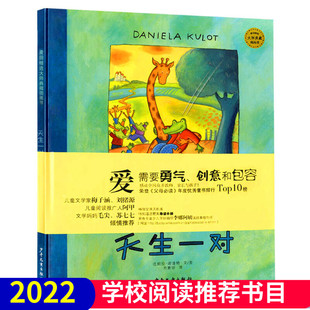 麦田精选大师典藏图画书 天生一对绘本硬壳精装 幼儿童启蒙绘本故事绘本图书爱是天赋也是学习爱需要勇气与创意众多著名阅读