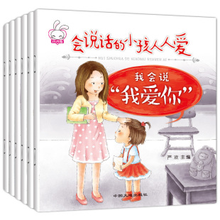 小孩人人爱故事绘本语言表达能力训练我会爱上表达自己系列2 8岁幼儿童讲文明懂礼貌社交礼仪常识情商书籍 巧巧兔会说话