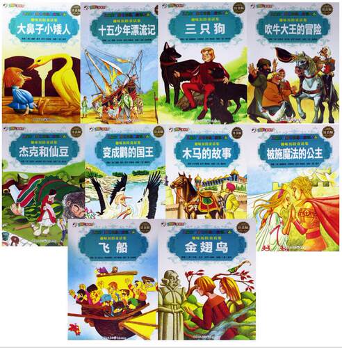 儿童世界经典童话绘本