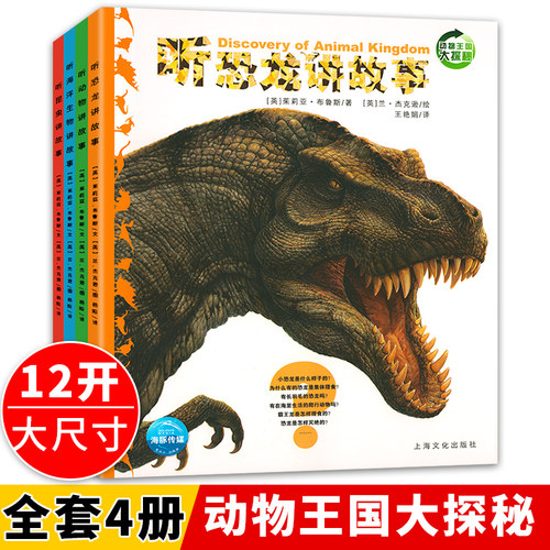 动物王国大探秘正版全套